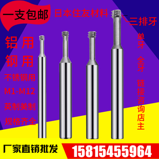 超硬钨钢螺纹铣刀合金铣牙刀 M1M1.2M1.4M1.6M2M2.5M3M4M5M6M8M12