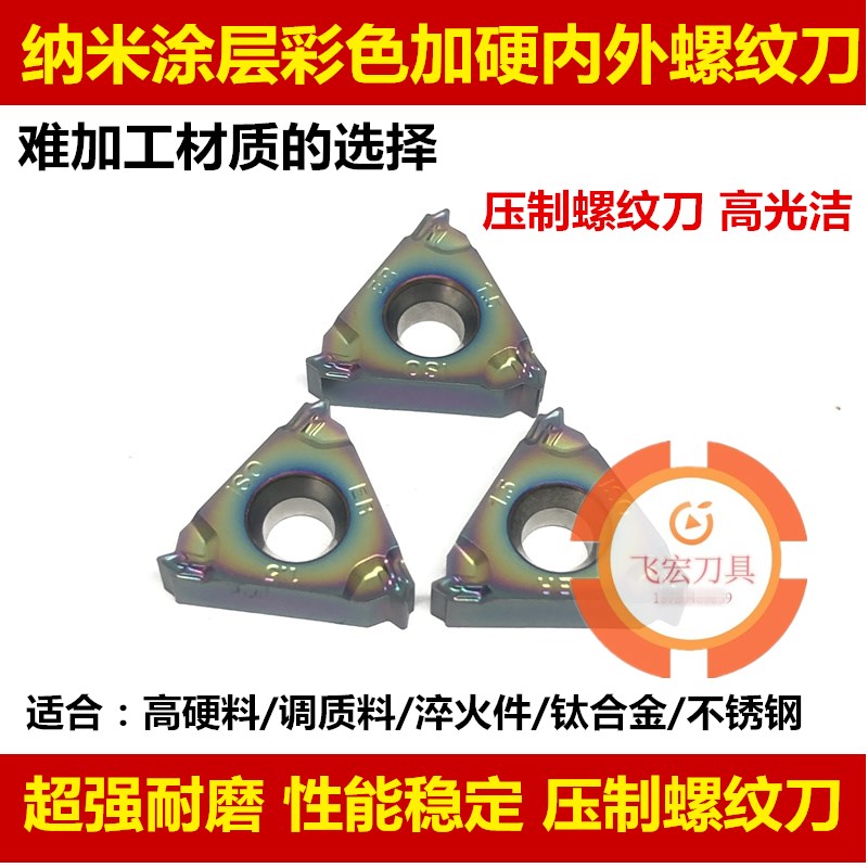 高硬彩色数控螺纹刀片内外挑丝刀16ER/IR AG60 AG55 1.5 2.0 2.5