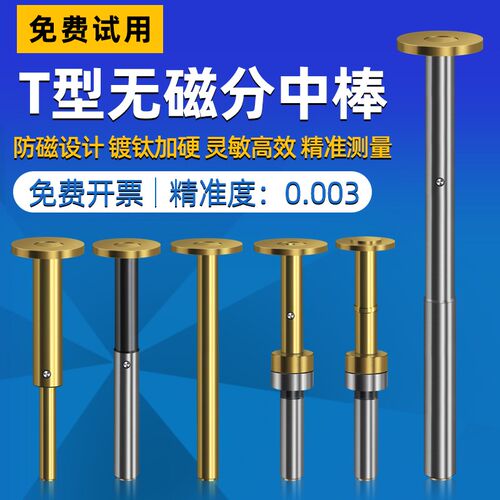 T型分中棒高精度无磁加长直身大头寻边器偏心式分钟棒加工中心CNC