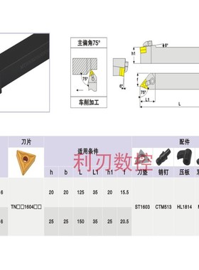 数控刀杆三角车刀片75度外圆车刀刀杆MTBNR/MTBNL2021K16/2525M16