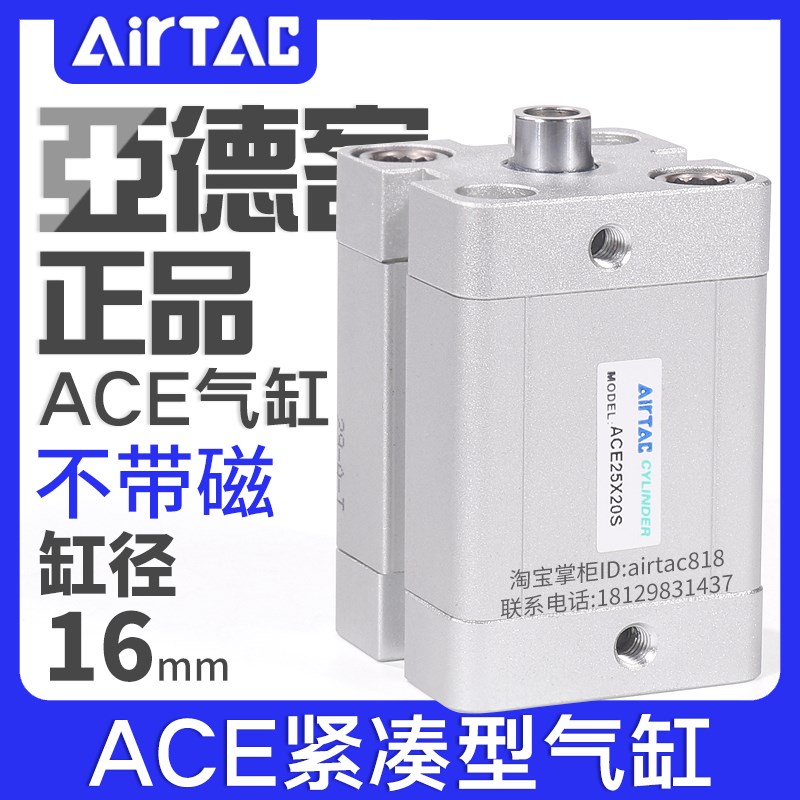 亚德客紧凑型气缸ACE16X5/10/15/20/25/30/35/40/45/50不磁环ACP