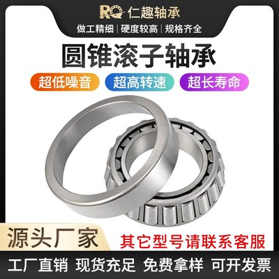 圆锥滚子轴承32904 32905 32906 32907 32908 32910 32911 32912