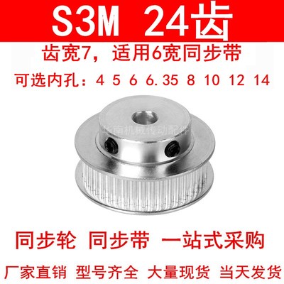 同步轮S3M24齿BF齿宽7内孔4 5 6 6.35 8 10 12同步带轮HTPA24S3M6