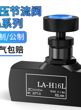 LA-H8L/H10L/H16L/H20L单向节流阀KC调节阀CIT流量控制阀液压油压
