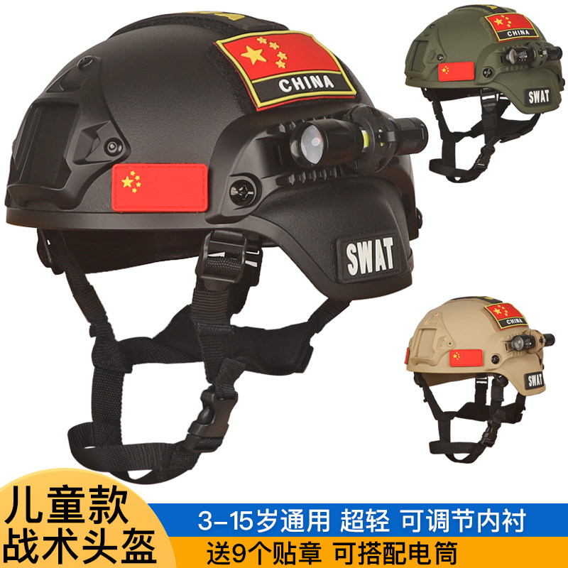 儿童战术头盔特种兵行动版头盔小学生轻量化CS米奇军迷导轨头盔