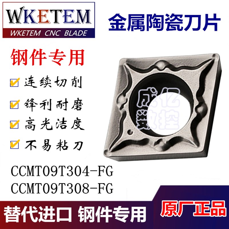 数控陶瓷刀片CCMT09T304-FG 菱形内孔机夹刀粒替CT3000钢件刀头