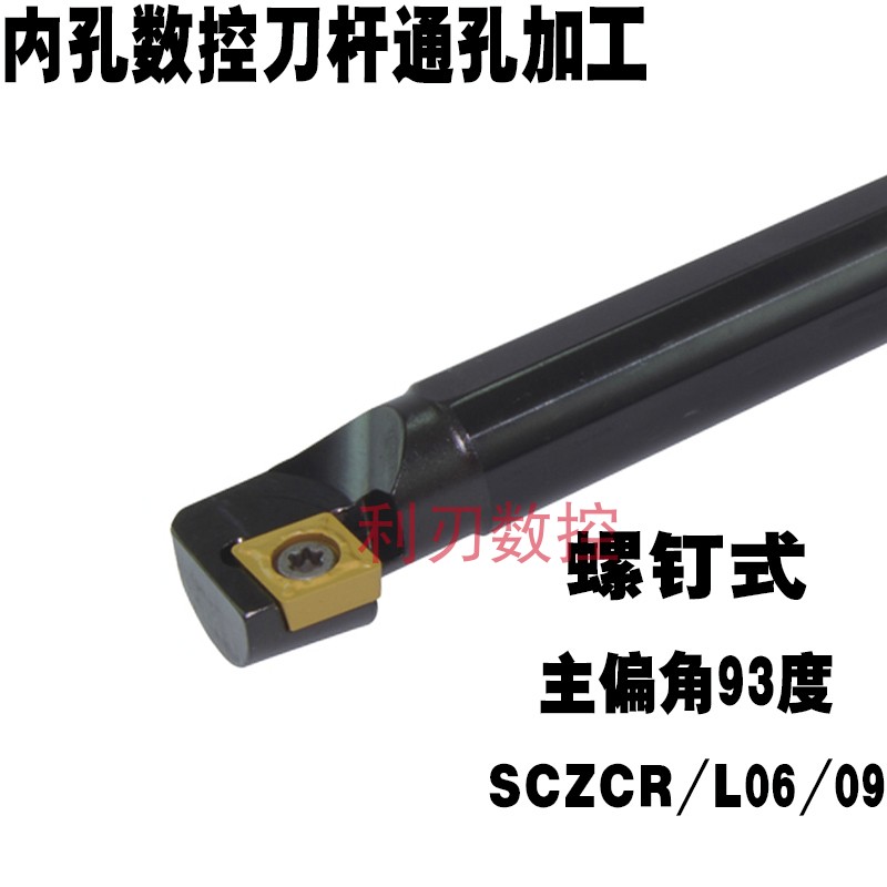 93度镗内孔数控刀杆S08K/S12M/S16Q/S20R/S25S-SCZCL/SCZCR09/06