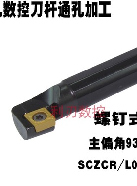 93度镗内孔数控刀杆S08K/S12M/S16Q/S20R/S25S-SCZCL/SCZCR09/06
