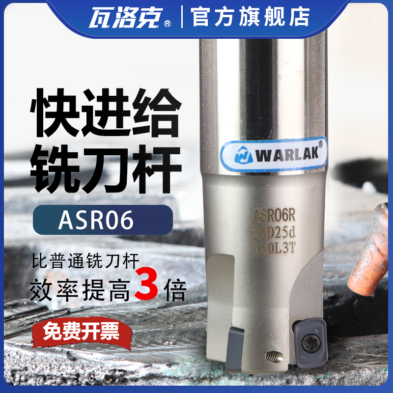 瓦洛克EPNW0603铣刀片刀杆开粗抗震数控加硬ASR铣刀杆ASR06 C16