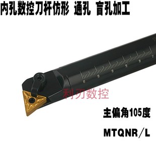 S40U S32T S50U S20R MTQNR16 105度内孔数控刀杆S16Q MTQNL S25S