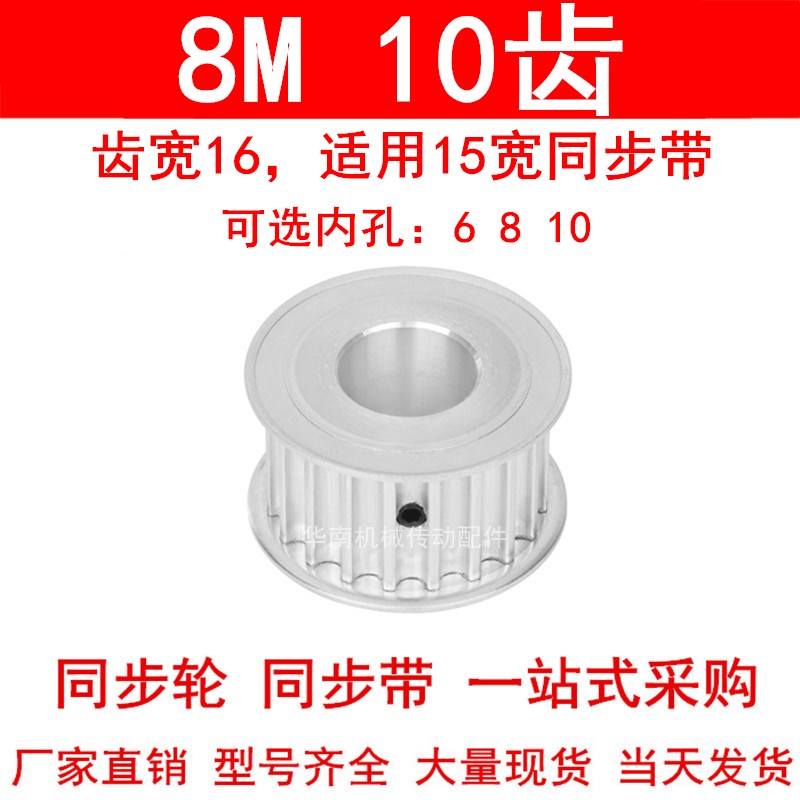 同步轮8M10齿AF齿宽16内孔8 10 12 14 15 17 19 20同步带轮8M齿型