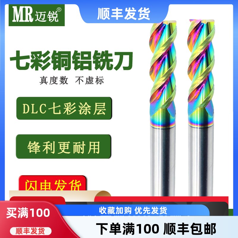 钨钢七彩铝专用涂层铣刀钨钢铝用刀高光耐磨PCB板三刃铣刀铝用刀