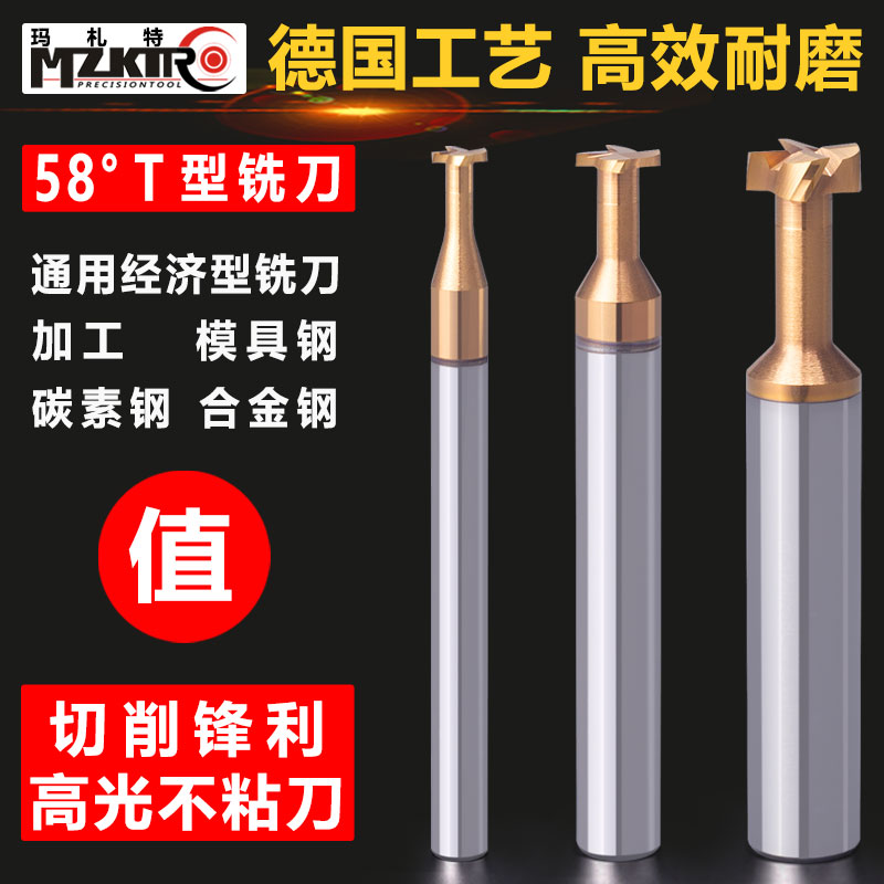 t型铣刀58度钨钢T形刀刃宽合金钢件1mm1.5mm2mm2.5mm50L60L槽铣刀