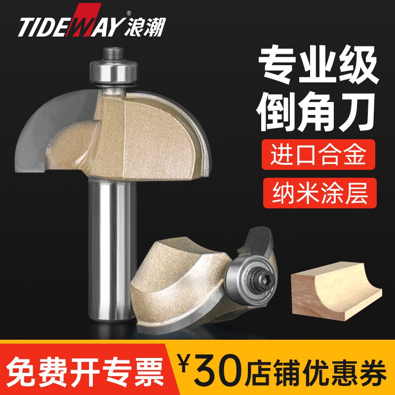 浪潮专业级倒角刀凹进去的1/4圆带轴承木工铣刀刀具修边特殊拼接