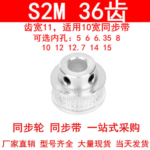 同步轮S2M36齿齿宽11凸台BF内径4 5 6 6.35 8 10 12同步带轮S2M10