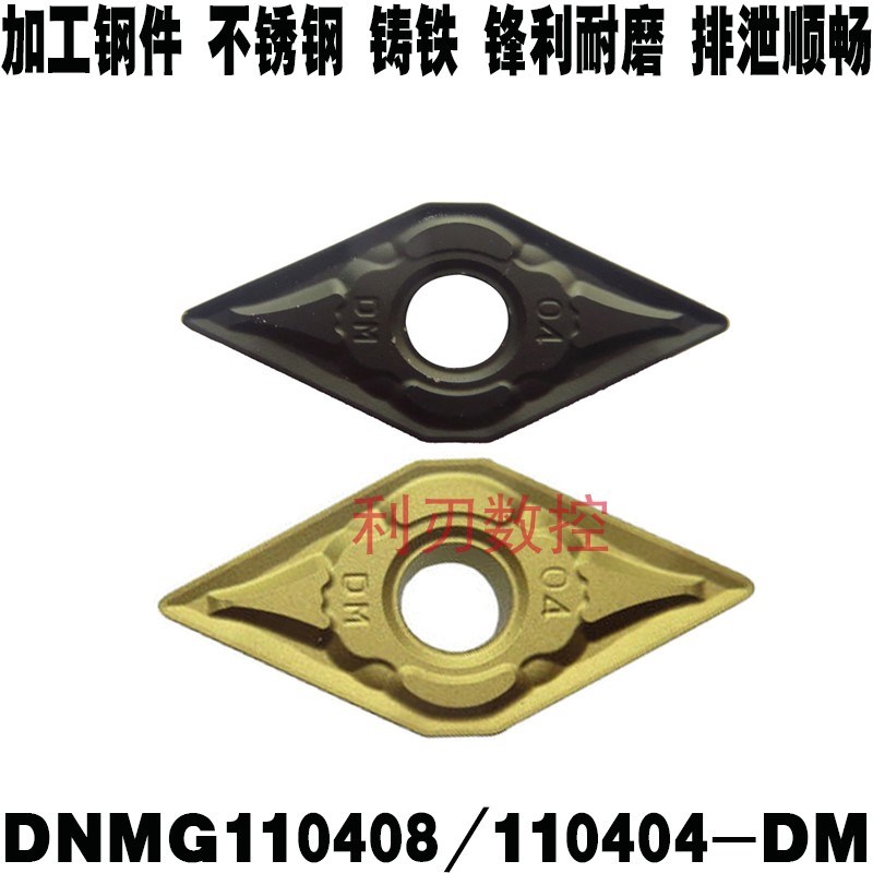 株洲55度菱形数控车刀片DNMG110408/110404-DM钢件刀粒YBC251 252