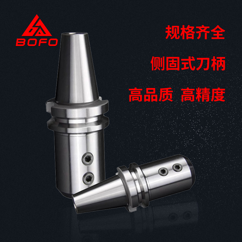 侧固式刀柄数控配件加工BT30-SLN16/SLN20/SLN25/SLN32-80/90/100