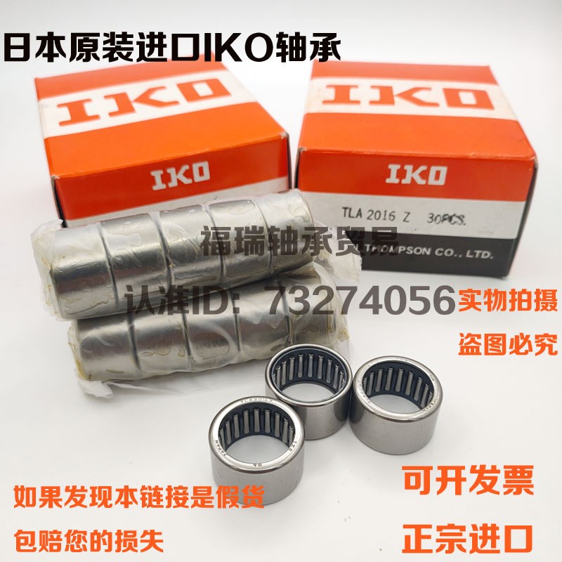 日本进口IKO滚针轴承TAW6550 7050Z