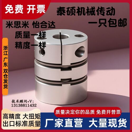 怡合达联轴器DBW06-D25-d5d6 d6.35 d7d8-e9.53 e10e11 e12-DC-DD