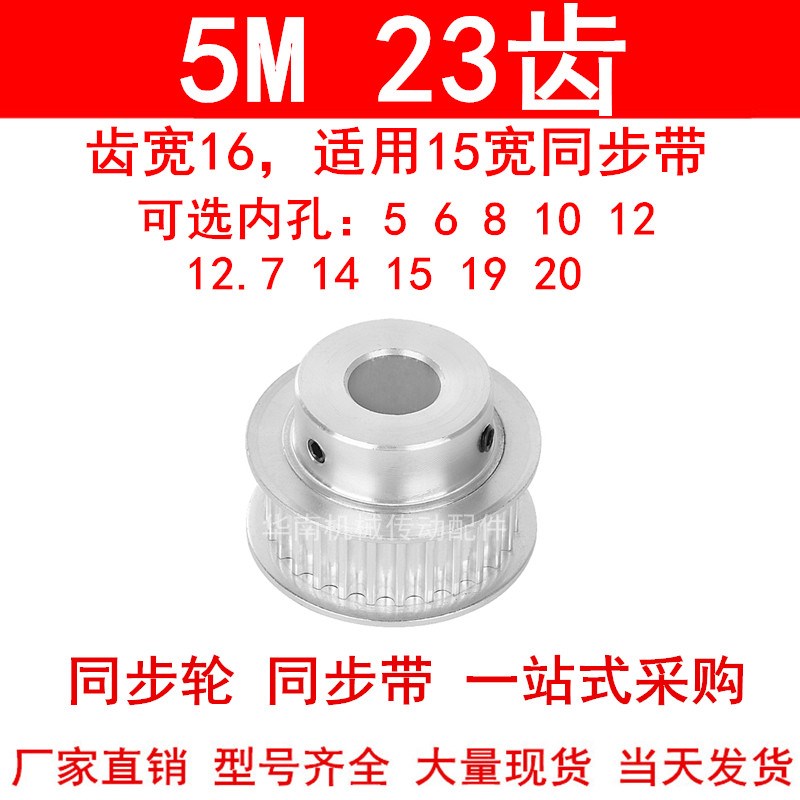 同步轮5M23齿宽16mm带台阶BF 内孔5/6/8/10/12/14/15同步带轮现货