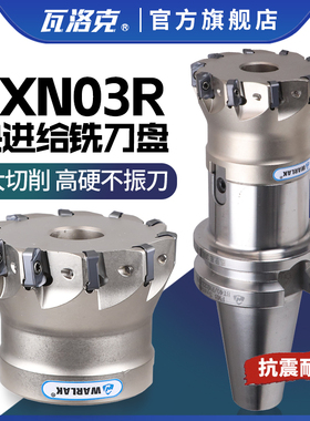 数控铣刀盘BT40/50东芝LNMU030303合金刀片EXN03R双面快速4刃刀头