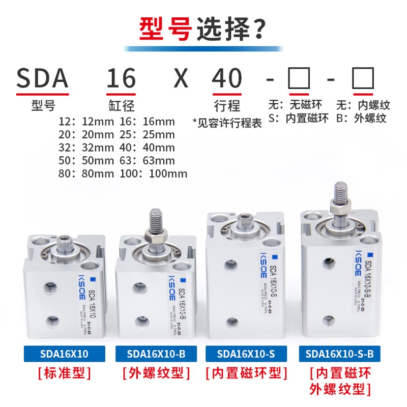 SDA带磁薄型气缸SDAS12/16*5*10*15X20X25X30/35/40/45/50S小型