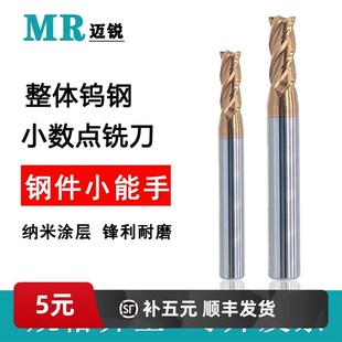 7.3 7.4 7.5 钨钢小数点铣刀6.1 7.7 7.2 7.6 7.8铣刀4刃平刀 6.9