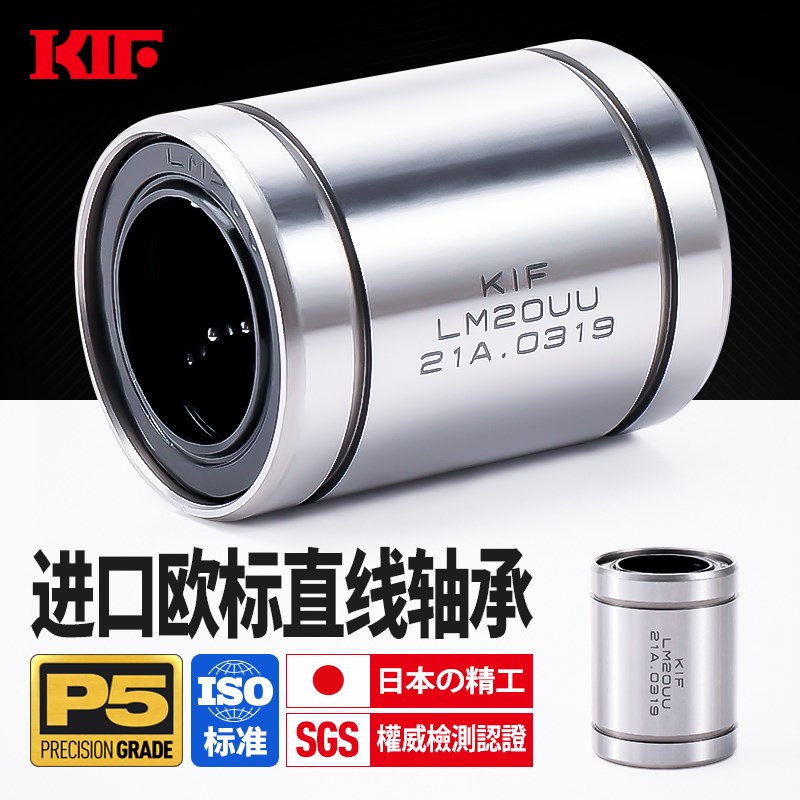 进口KIF欧标直线轴承LME8加长型10 12 16 20 25 30 40 50UU60LUU