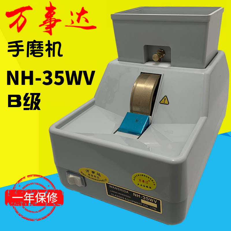 万事达手磨机NH-35WV玻璃镜片磨边机树脂镜片手磨机带V槽修边机