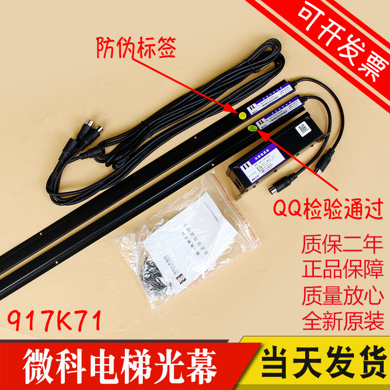 微科光幕 电梯光幕917K WECO-917K71-AC220 红外线感应器全新原厂