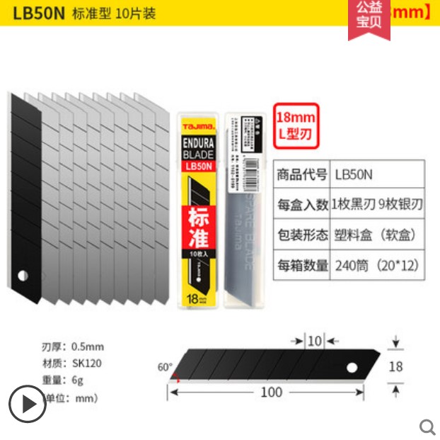tajima田岛刀片美工刀片18mm中号壁纸刀片LB50H LB50N LB50-50