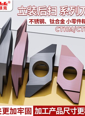 走心机立装后扫外圆槽刀CTHM/CTHMA60FR数控车刀刀杆硬质合金刀头