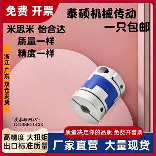 联轴器螺钉夹紧型DER13 D16 怡合达十字环式