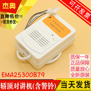 子机 电梯对讲机 副机EMA25300B79 警铃 电梯紧急电话轿顶对讲