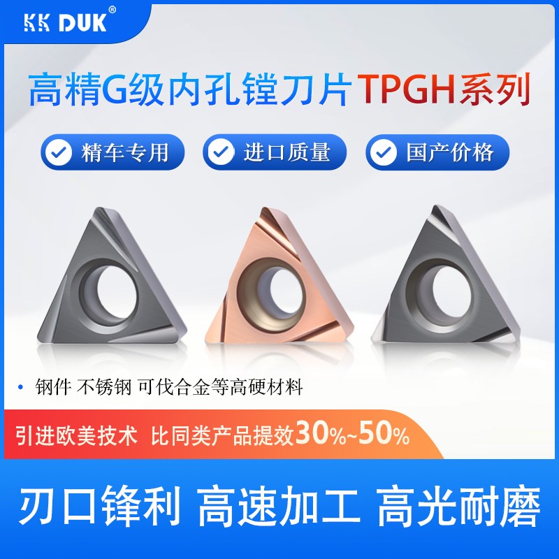进口精车内孔刀片TPGH080202/04 TPGH090202 TPGH110304L-W L-FS