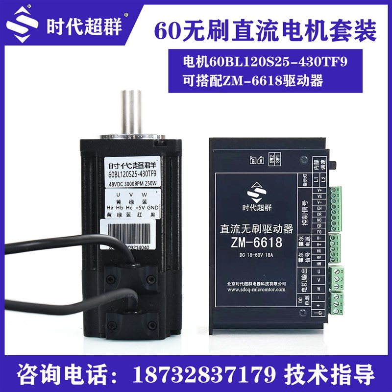 150W250W低压24/48V直流无刷电机马达驱动控制器套装60BL120+6618