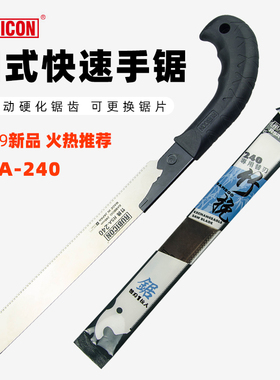 日本罗宾汉RUBICON 竹锯木工锯手工锯/竹筒竹子锯胶管锯RSA-240H