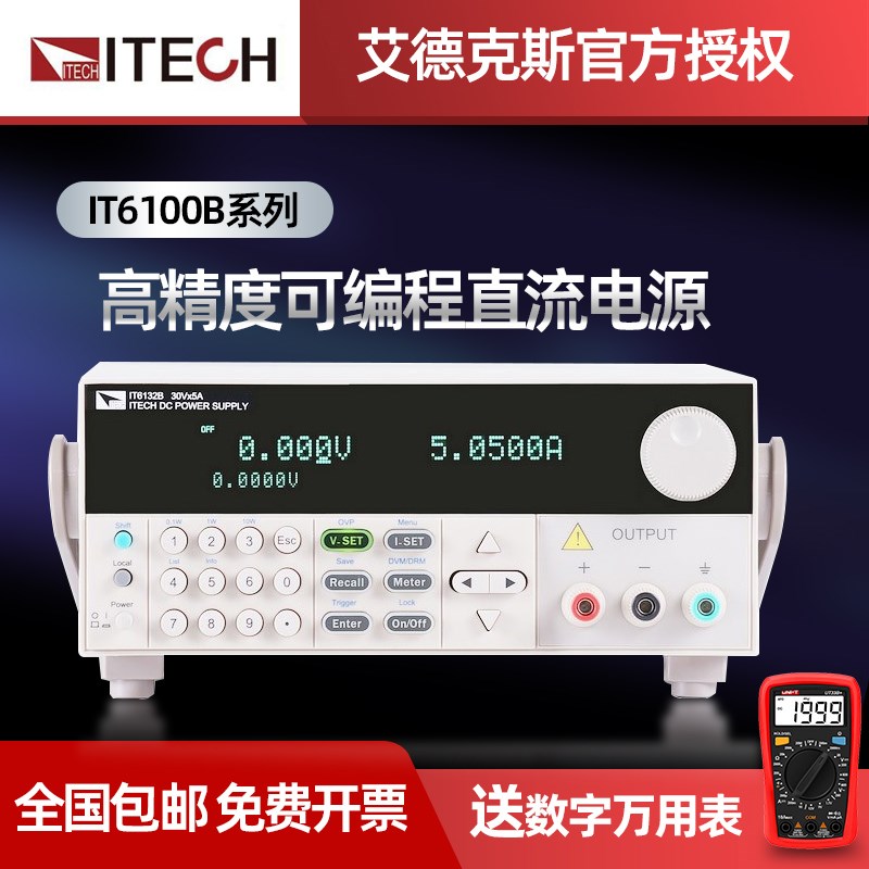 艾德克斯高精度可编程直流电源IT6121B/6122B/6132B/6164B