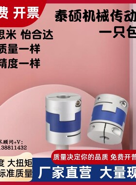 怡合达联轴器DER11-D32-d6 d6.35 d7 d8 d9-e10 e11 e12 e13 e14