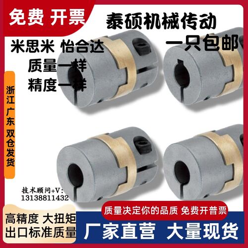 联轴器 高刚性十字形夹持型 替代米思米MCOCG15 17 20