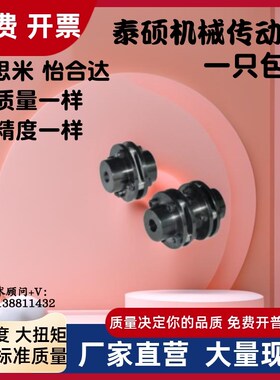 怡合达联轴器DBN51-D56-d8 d10 d11 d12 d14-e8 e16 e18 e19 e20