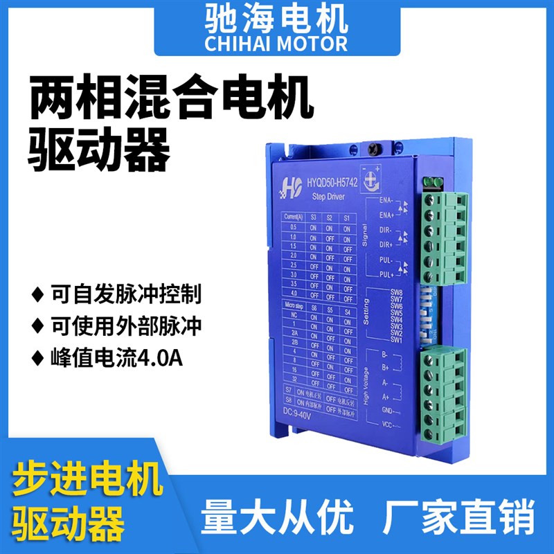 调速器步进马达多机通讯一体两相混合式电机驱动器细分单轴图片