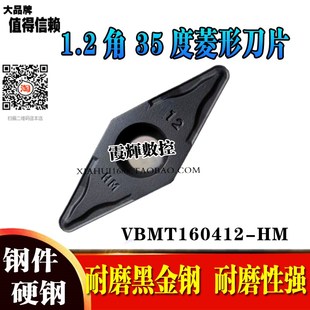 1.2角耐磨黑金钢菱形刀头VBMT160412-HM钢件硬钢专用数控刀片耐磨