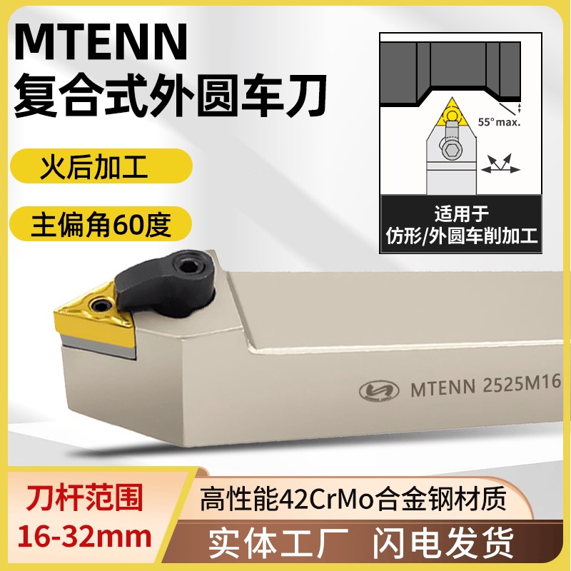 世工M型外径车刀60度复合式外圆车刀杆MTENN2020K16/2525M16/刀具