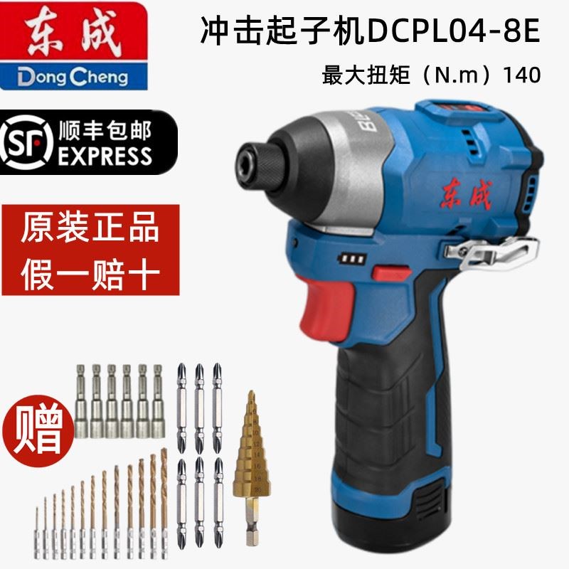 东成无刷冲击起子机DCPL04-8E大扭力螺丝批手电钻家用电工螺丝刀