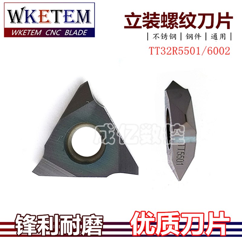 不锈钢立式立装外螺纹刀片TT32R5501 TT32R6002数控车床车牙刀粒