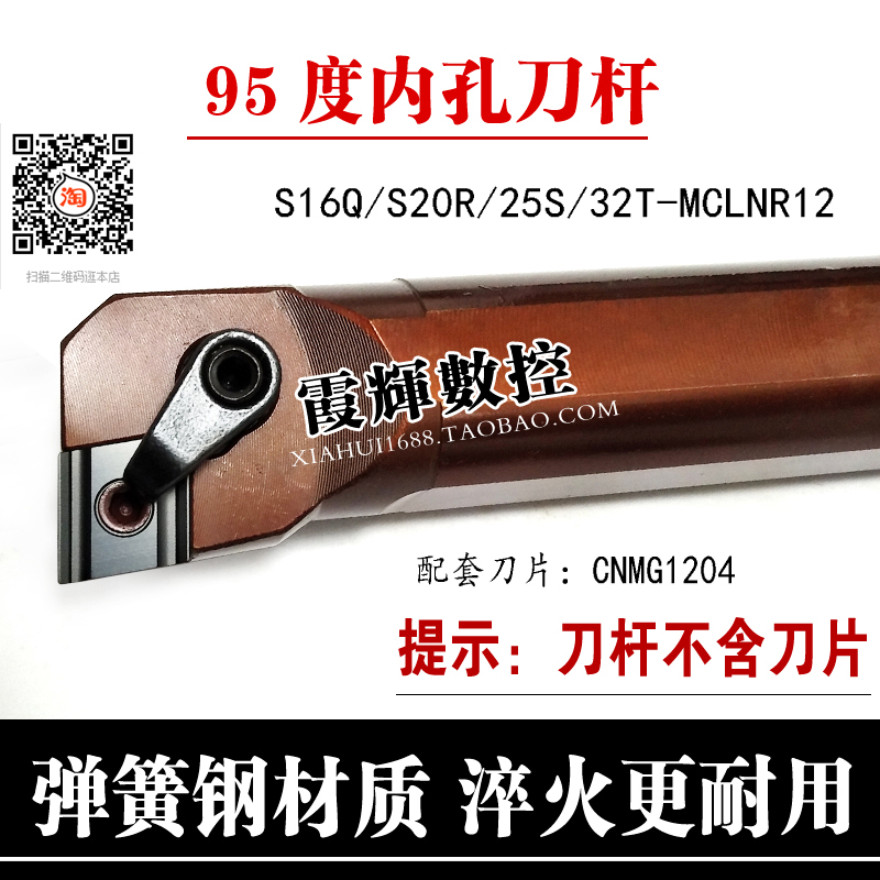 95度弹簧钢材质内孔刀杆 S16Q/S20R/25S/32T-MCLNR12内圆镗孔刀具
