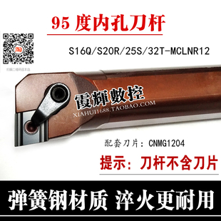 32T 95度弹簧钢材质内孔刀杆 25S S20R MCLNR12内圆镗孔刀具 S16Q
