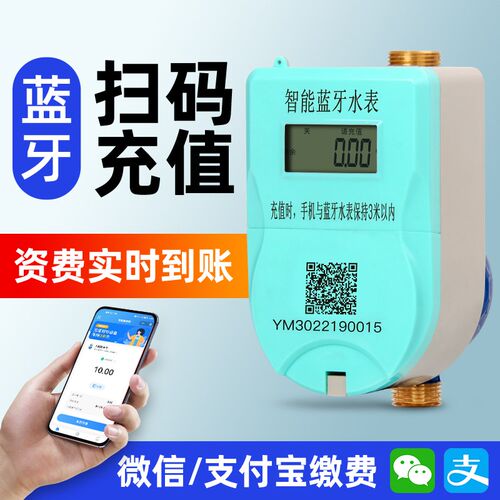 rmspd蓝牙扫码智能水表出租房自助缴费水表家用远程冷热水电表