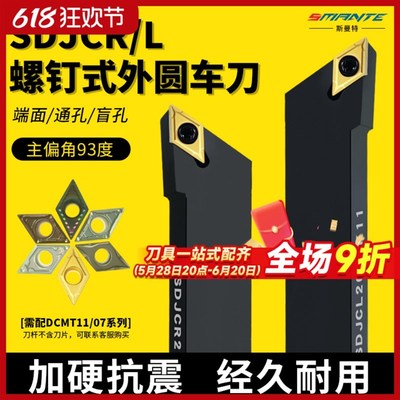 数控刀杆93度尖刀刀杆SDJCR/L1212H07/1616/2020K11外圆机夹刀具